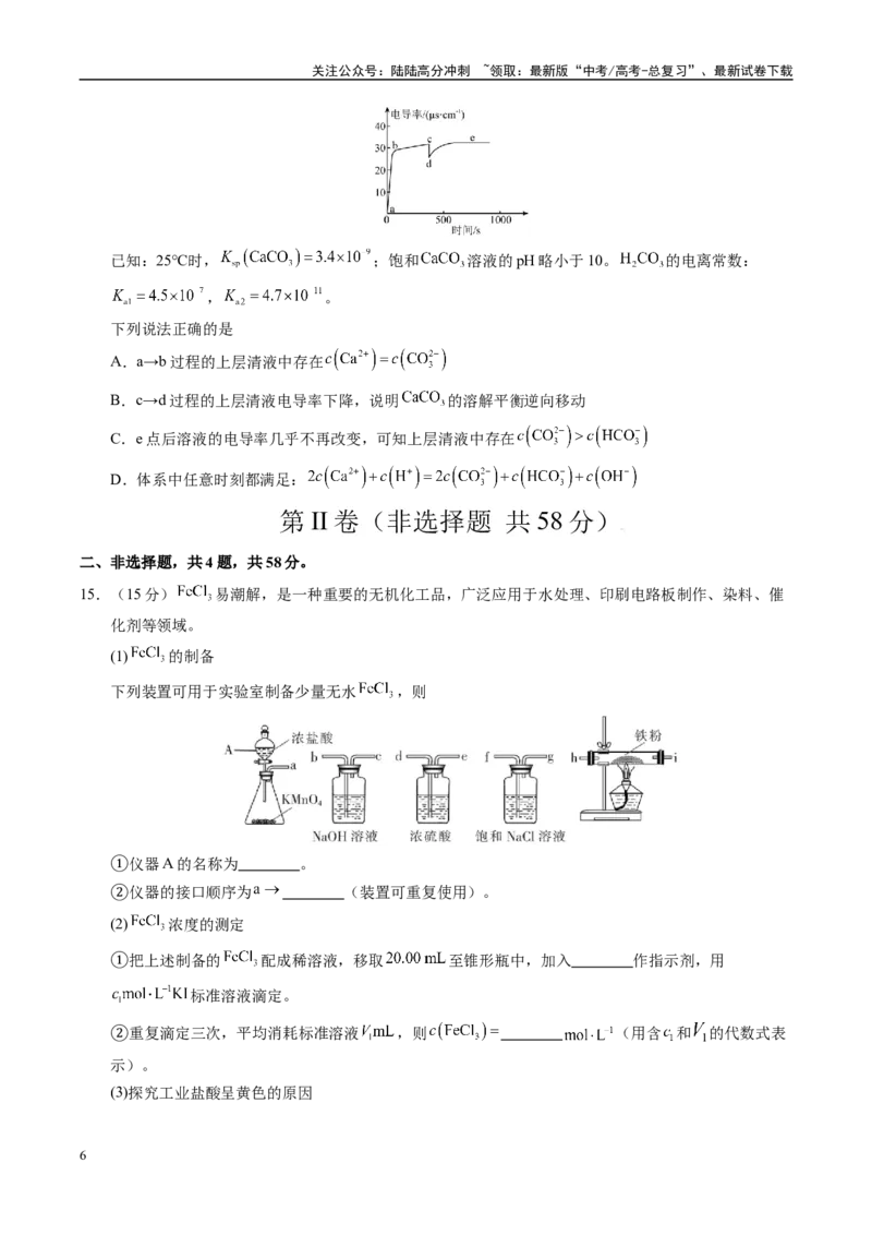 《化学（河南卷01）（考试版）_05-化学-高考总复习_专项复习_2025年_2025年高考押题预测卷（多地区）化学》第6页预览