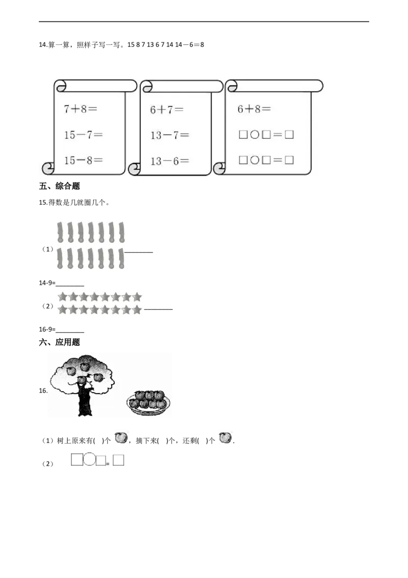 《一年级上册数学一课一练-6.314,15减几西师大版_小学1-6年级全科全套_1-6年级全科上册_一年级_数学_A一年级数学（西师大版）_西师大数学一上课时练习》第3页预览
