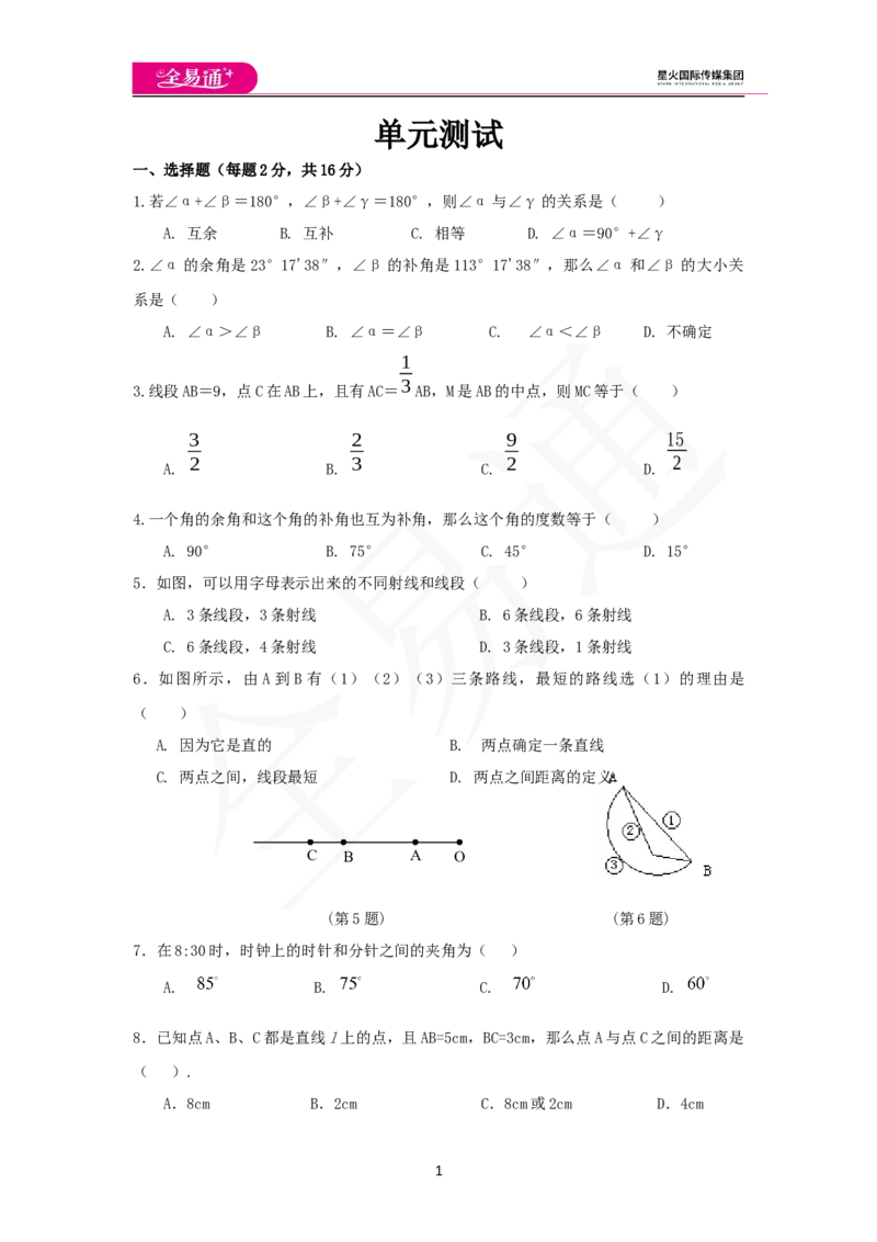 《第4章单元测评_初中全科目同步习题+精品试卷（7-9年级）(1)_25秋初中数学《同步习题+精品试卷》_初中数学沪科版试卷_同步试题资源包_同步试题资源包（7A）》第1页预览