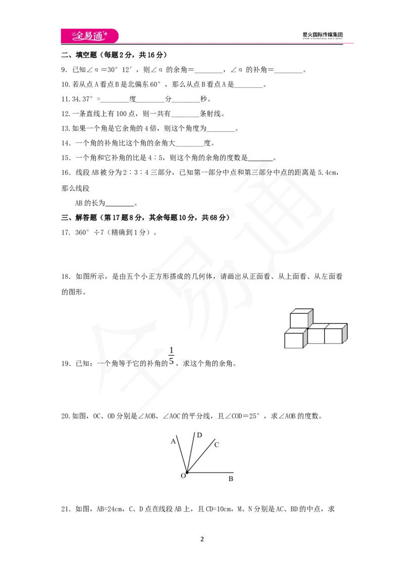 《第4章单元测评_初中全科目同步习题+精品试卷（7-9年级）(1)_25秋初中数学《同步习题+精品试卷》_初中数学沪科版试卷_同步试题资源包_同步试题资源包（7A）》第2页预览