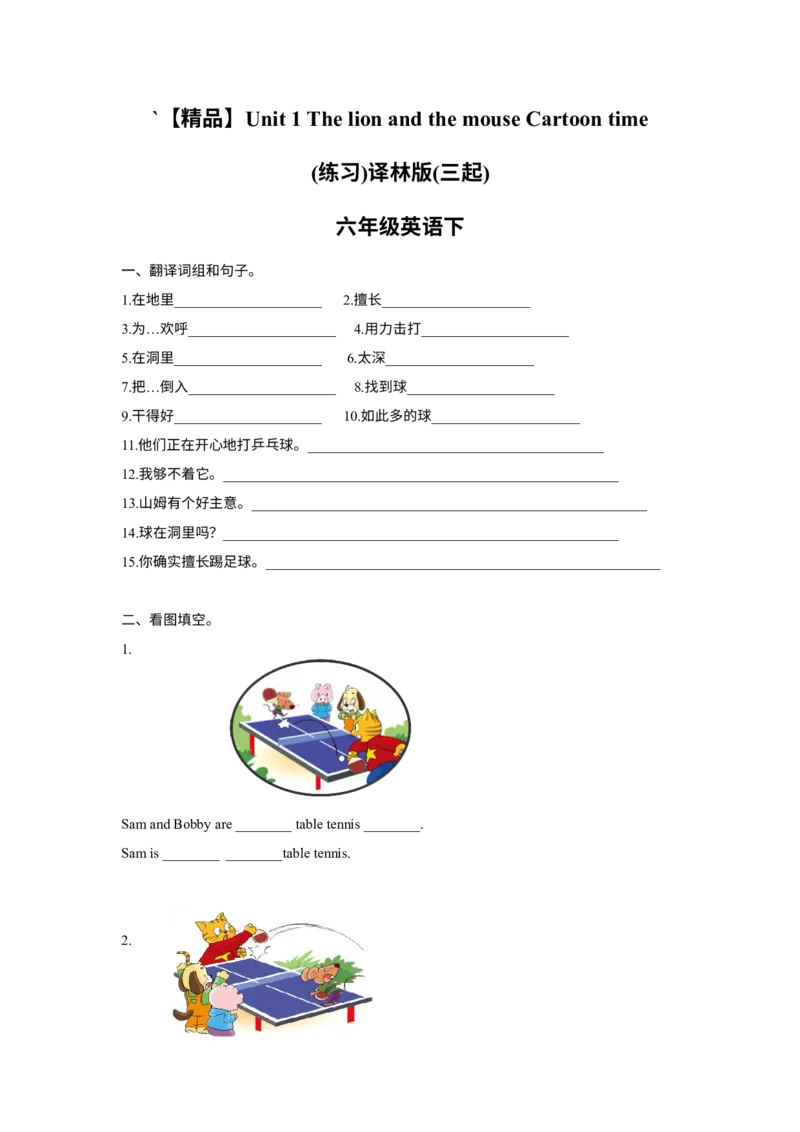 《精品Unit1Cartoontime（练习及解析）-译林版（三起）-六年级英语下册_小学1-6年级全科全套_1-6年级全科下册_六年级_英语_英语六下译林版》第1页预览