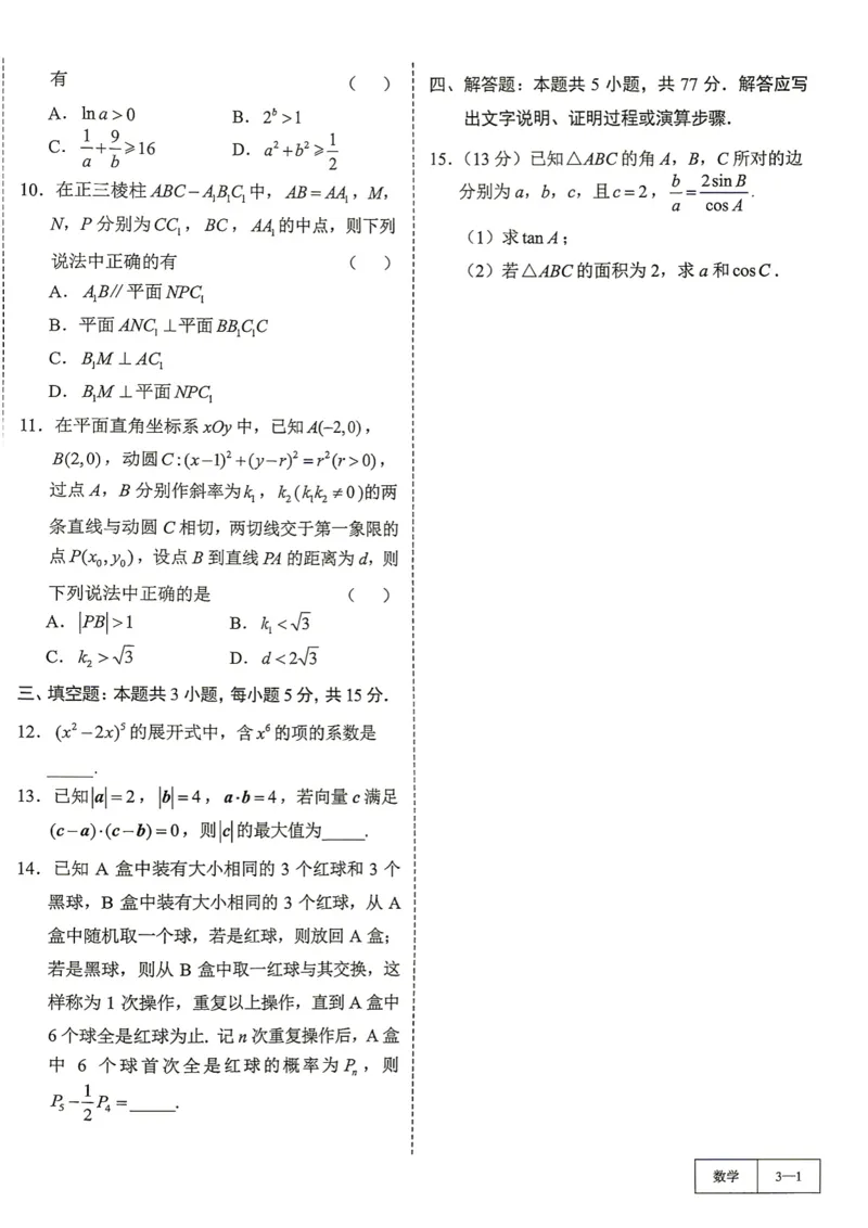 《第3套试卷-江西省南昌市2026届高三年级三月测试_小初高学习资料合集（每天更新）_2027版《一数-核心卷-高考数学模拟30卷》拔高_1-6套：基础摸底卷》第2页预览