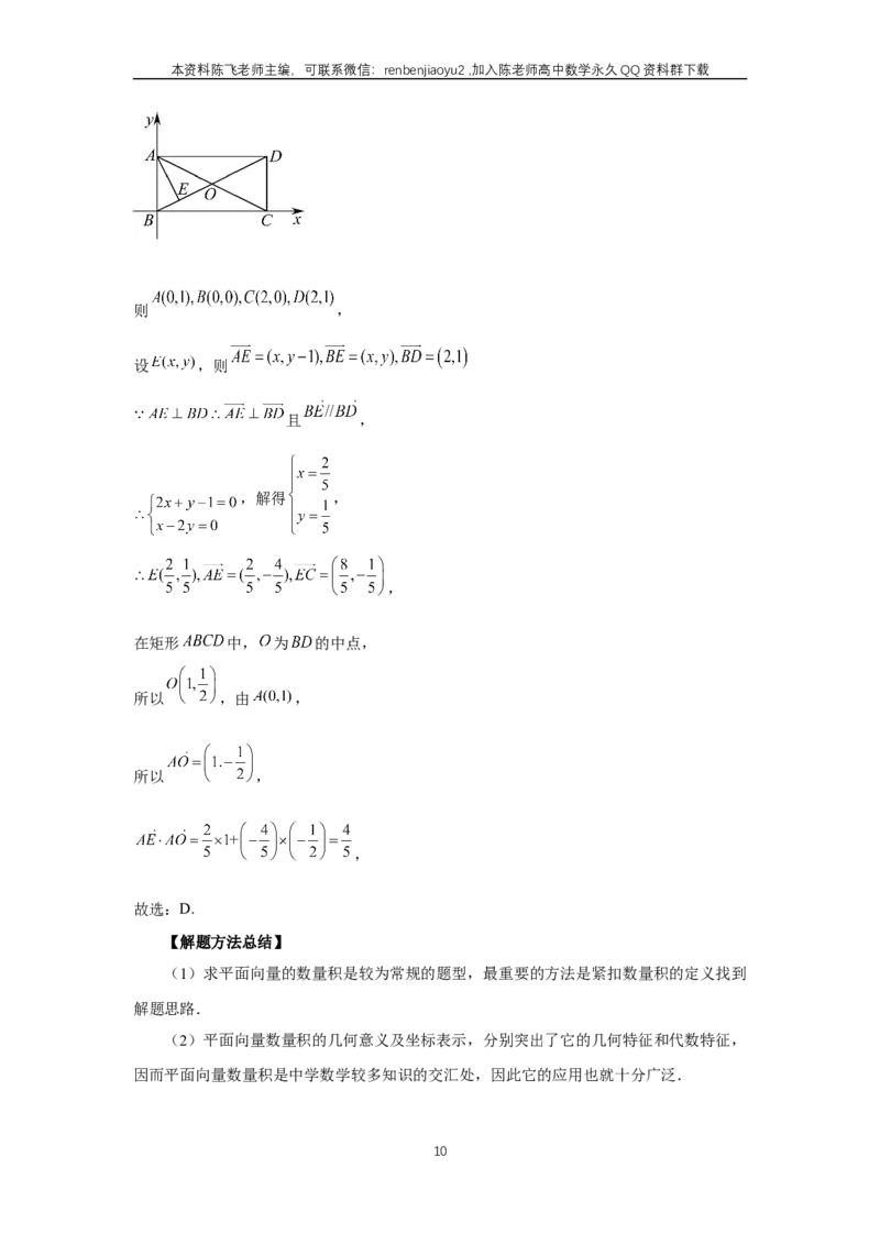 《第36讲、平面向量的数量积及运算（教师版）_2027年高考数学一轮复习讲义_赠送：备用word版本（仅供编辑使用）_Word版（仅供编辑使用）》第10页预览