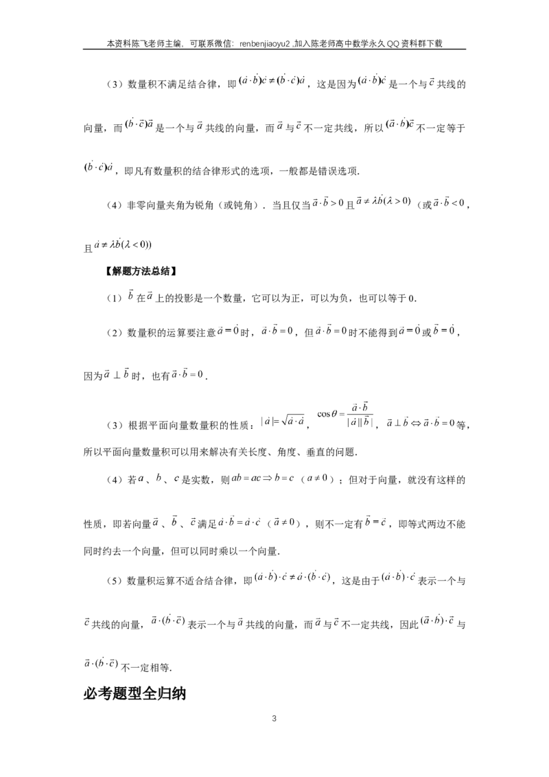 《第36讲、平面向量的数量积及运算（教师版）_2027年高考数学一轮复习讲义_赠送：备用word版本（仅供编辑使用）_Word版（仅供编辑使用）》第3页预览