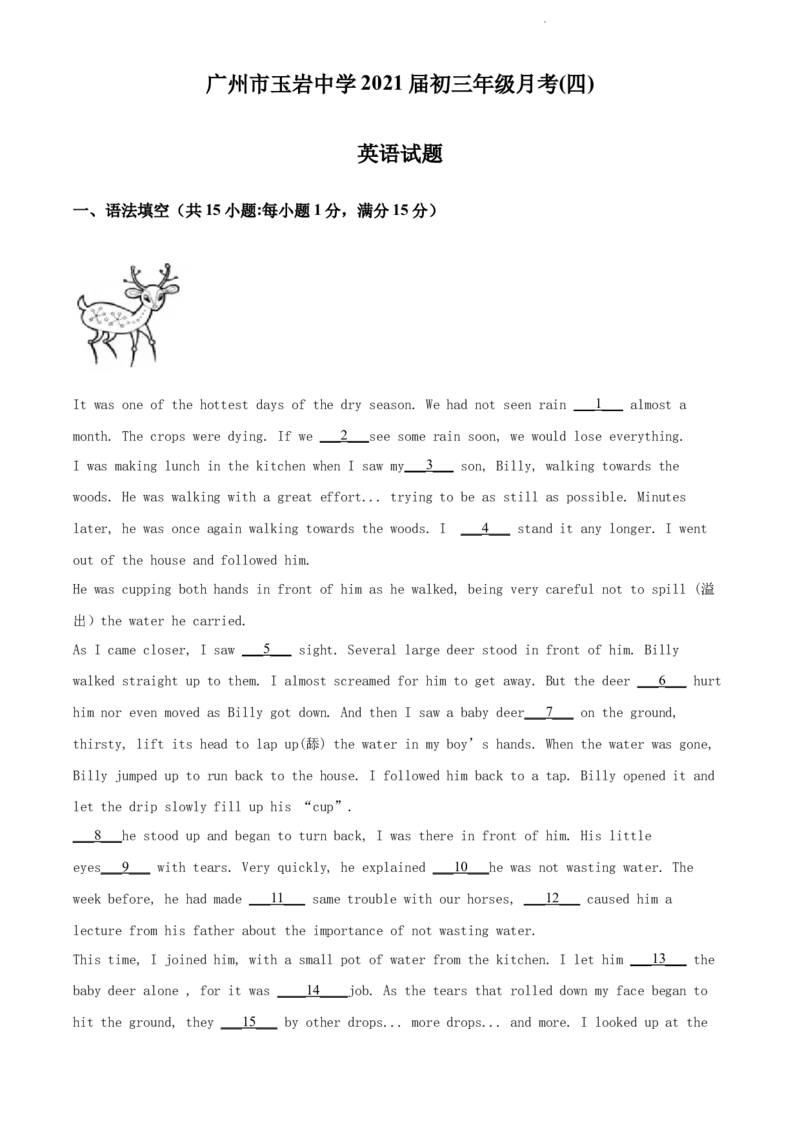 《精品解析：广东省广州市玉岩中学2020-2021学年九年级下学期4月月考英语试题（原卷版）_初中全科目同步习题+精品试卷（7-9年级）(1)_25秋初中英语《同步习题+精品试卷》_九年级下册》第1页预览