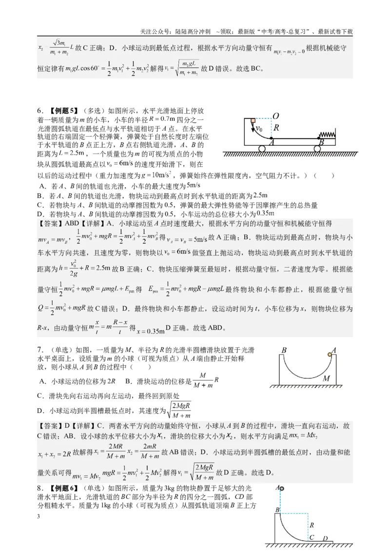 《2025高考物理一轮复习能力提升专题复习（8）动量（1）（教师版）_04-物理-高考总复习_一轮复习_2025年_2025届高考物理一轮复习能力提升专题练_资料》第3页预览
