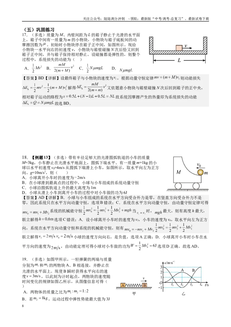 《2025高考物理一轮复习能力提升专题复习（8）动量（1）（教师版）_04-物理-高考总复习_一轮复习_2025年_2025届高考物理一轮复习能力提升专题练_资料》第8页预览