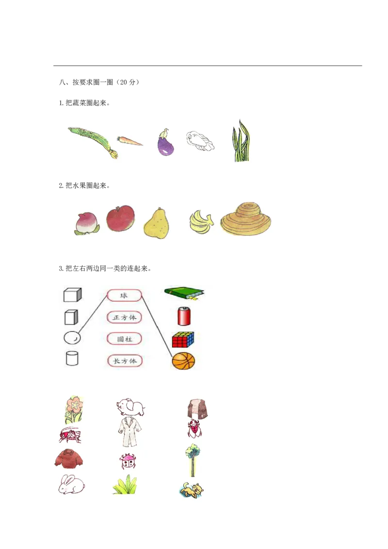 《一年级数学上册认识图形专项练习题_小学1-6年级全科全套_1-6年级全科上册_一年级_数学_A一年级数学（通用版）_通用版数学一上专项练习》第3页预览