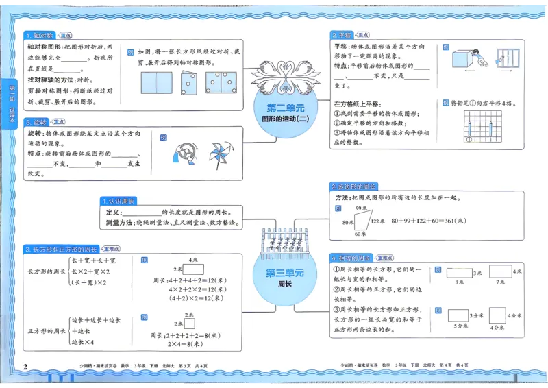 《3下数学北师王朝霞《期末活页卷》26春_小初高学习资料合集（每天更新）_2026春《王朝霞期末活页卷》1-6年级下册》第3页预览