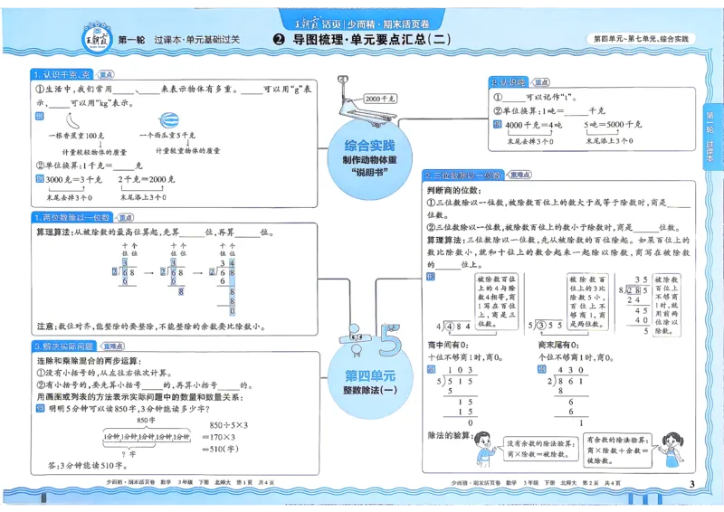 《3下数学北师王朝霞《期末活页卷》26春_小初高学习资料合集（每天更新）_2026春《王朝霞期末活页卷》1-6年级下册》第4页预览