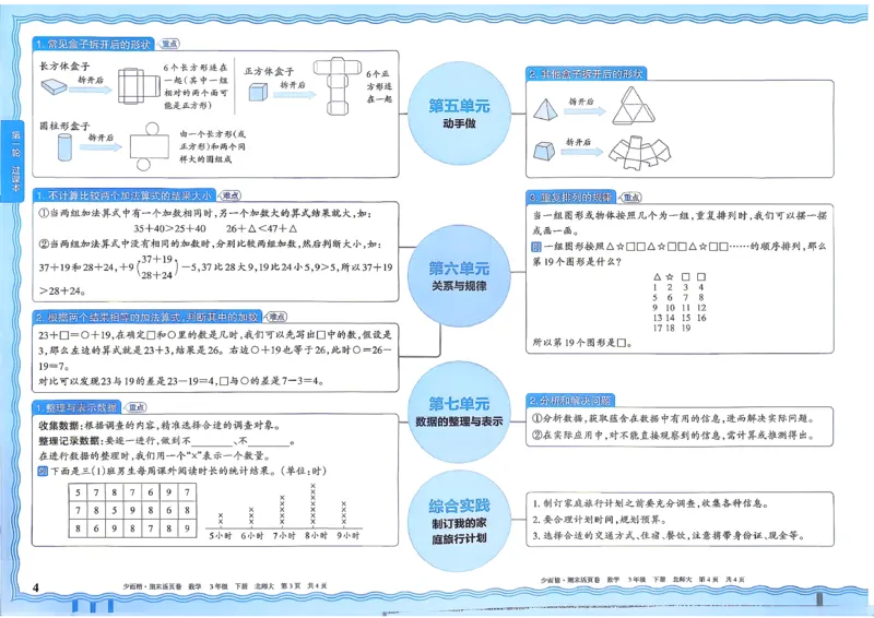 《3下数学北师王朝霞《期末活页卷》26春_小初高学习资料合集（每天更新）_2026春《王朝霞期末活页卷》1-6年级下册》第5页预览