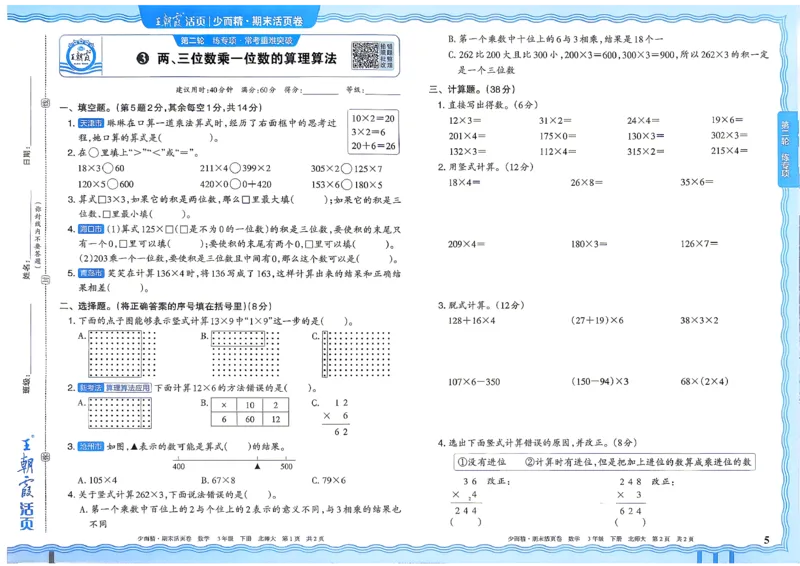 《3下数学北师王朝霞《期末活页卷》26春_小初高学习资料合集（每天更新）_2026春《王朝霞期末活页卷》1-6年级下册》第6页预览