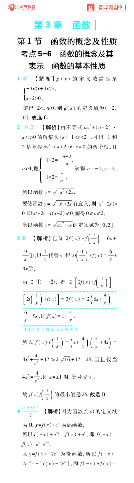 《第3章函数_小初高学习资料合集（每天更新）_2027版《600分考点700分考法》_2027版高考《理想树•600分考点700分考法》（数学）_数学答案》第1页预览