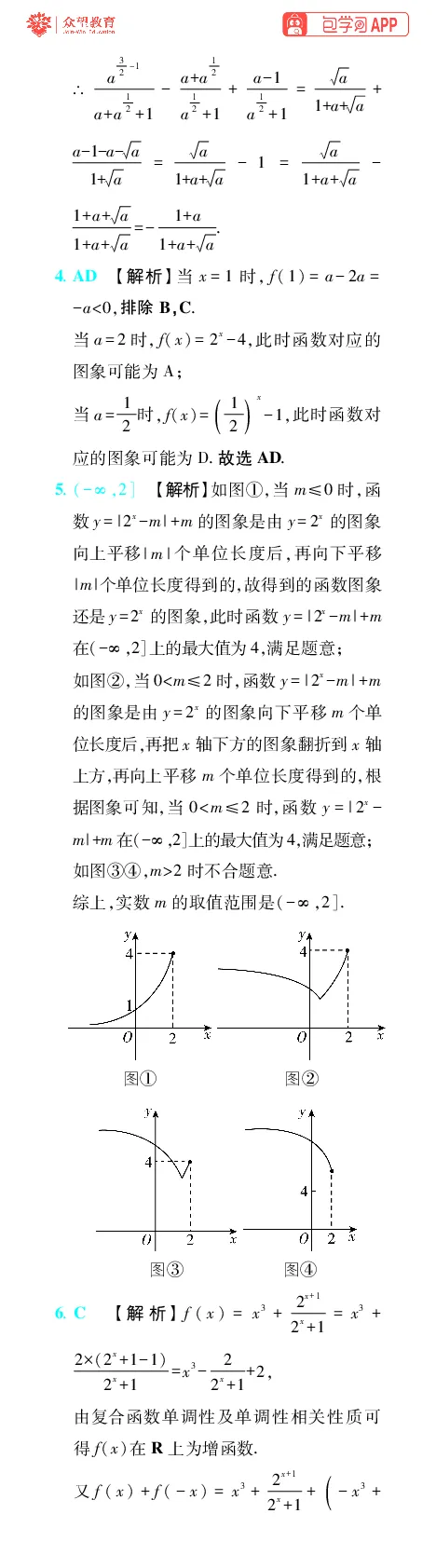 《第3章函数_小初高学习资料合集（每天更新）_2027版《600分考点700分考法》_2027版高考《理想树•600分考点700分考法》（数学）_数学答案》第10页预览