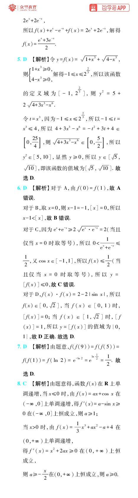 《第3章函数_小初高学习资料合集（每天更新）_2027版《600分考点700分考法》_2027版高考《理想树•600分考点700分考法》（数学）_数学答案》第2页预览