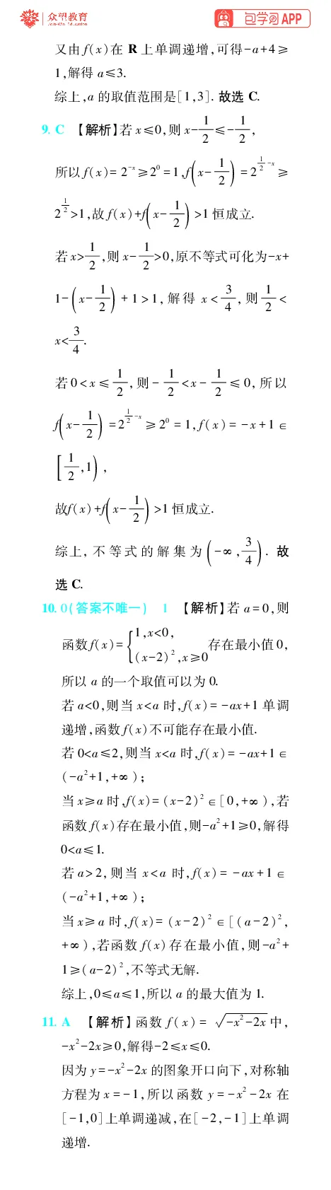 《第3章函数_小初高学习资料合集（每天更新）_2027版《600分考点700分考法》_2027版高考《理想树•600分考点700分考法》（数学）_数学答案》第3页预览