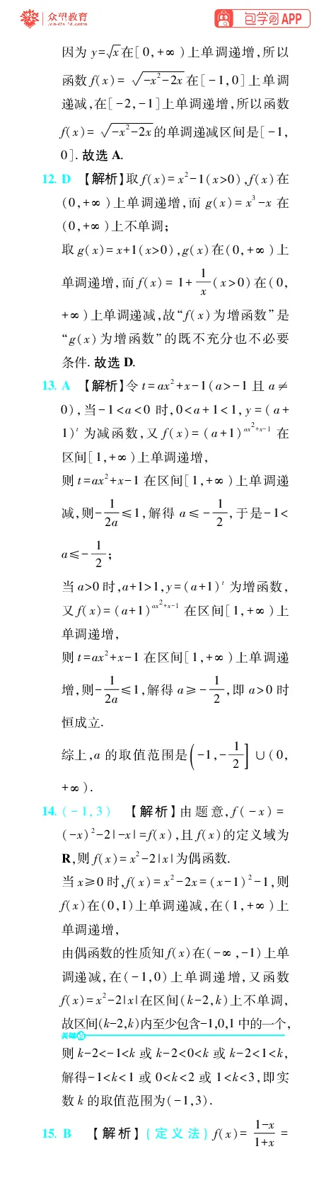 《第3章函数_小初高学习资料合集（每天更新）_2027版《600分考点700分考法》_2027版高考《理想树•600分考点700分考法》（数学）_数学答案》第4页预览