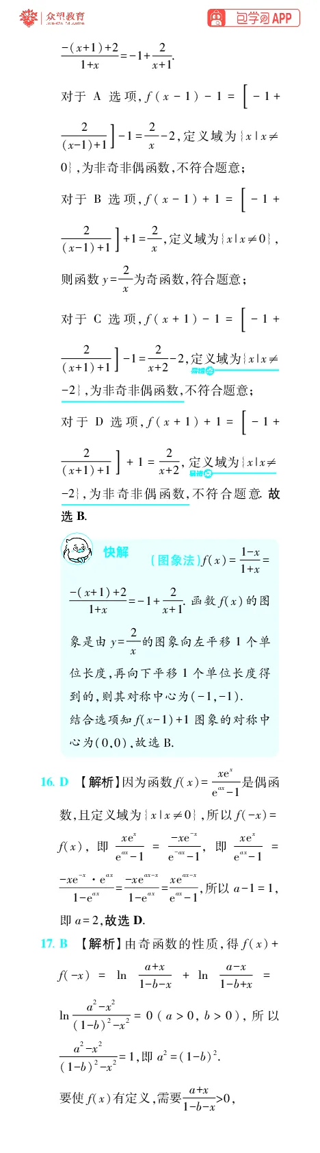 《第3章函数_小初高学习资料合集（每天更新）_2027版《600分考点700分考法》_2027版高考《理想树•600分考点700分考法》（数学）_数学答案》第5页预览