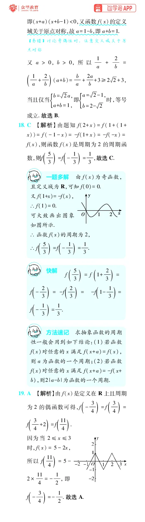 《第3章函数_小初高学习资料合集（每天更新）_2027版《600分考点700分考法》_2027版高考《理想树•600分考点700分考法》（数学）_数学答案》第6页预览