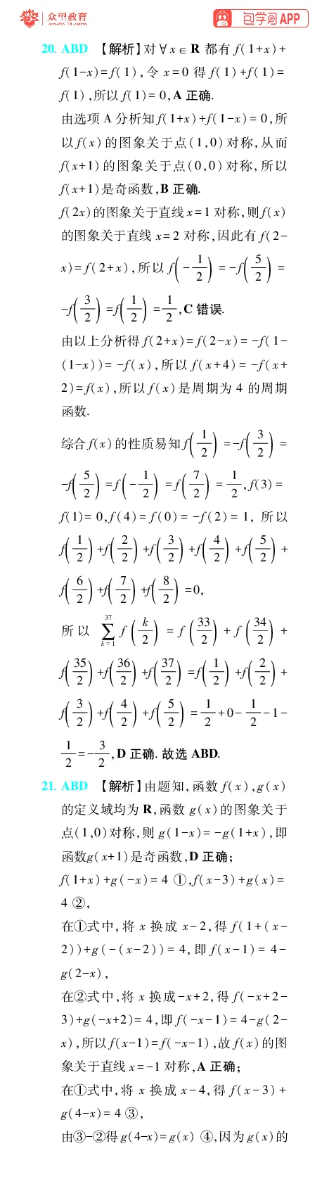《第3章函数_小初高学习资料合集（每天更新）_2027版《600分考点700分考法》_2027版高考《理想树•600分考点700分考法》（数学）_数学答案》第7页预览