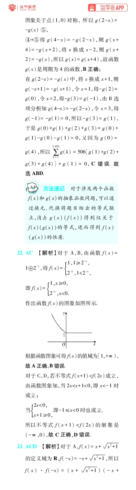 《第3章函数_小初高学习资料合集（每天更新）_2027版《600分考点700分考法》_2027版高考《理想树•600分考点700分考法》（数学）_数学答案》第8页预览