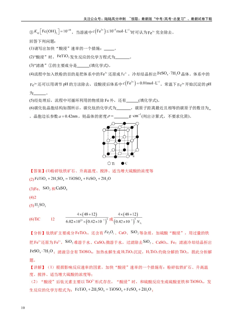 《模拟卷03（新高考八省专用，14+4）（解析版）_05-化学-高考总复习_专项复习_2025年_2025年高考化学模拟卷（新高考八省专用）8套》第10页预览