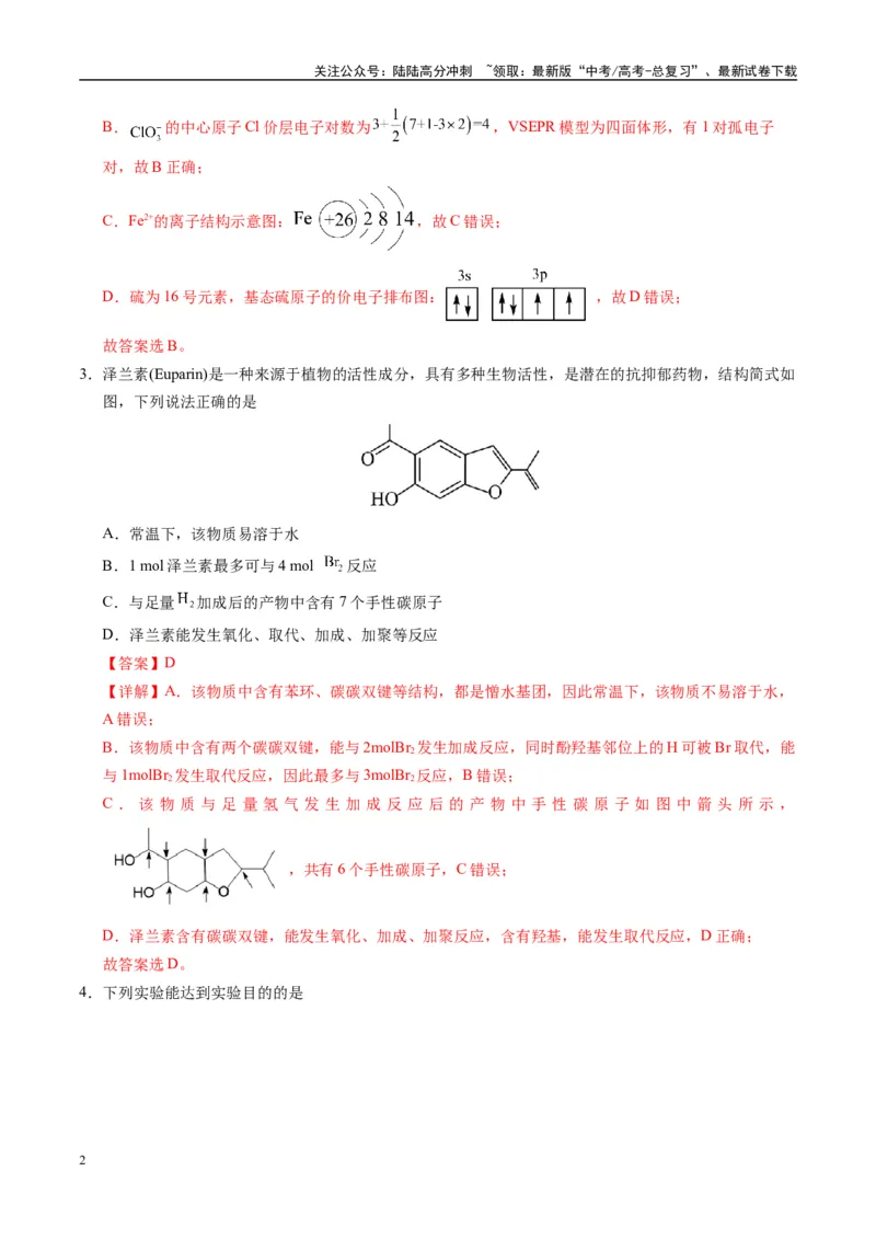 《模拟卷03（新高考八省专用，14+4）（解析版）_05-化学-高考总复习_专项复习_2025年_2025年高考化学模拟卷（新高考八省专用）8套》第2页预览