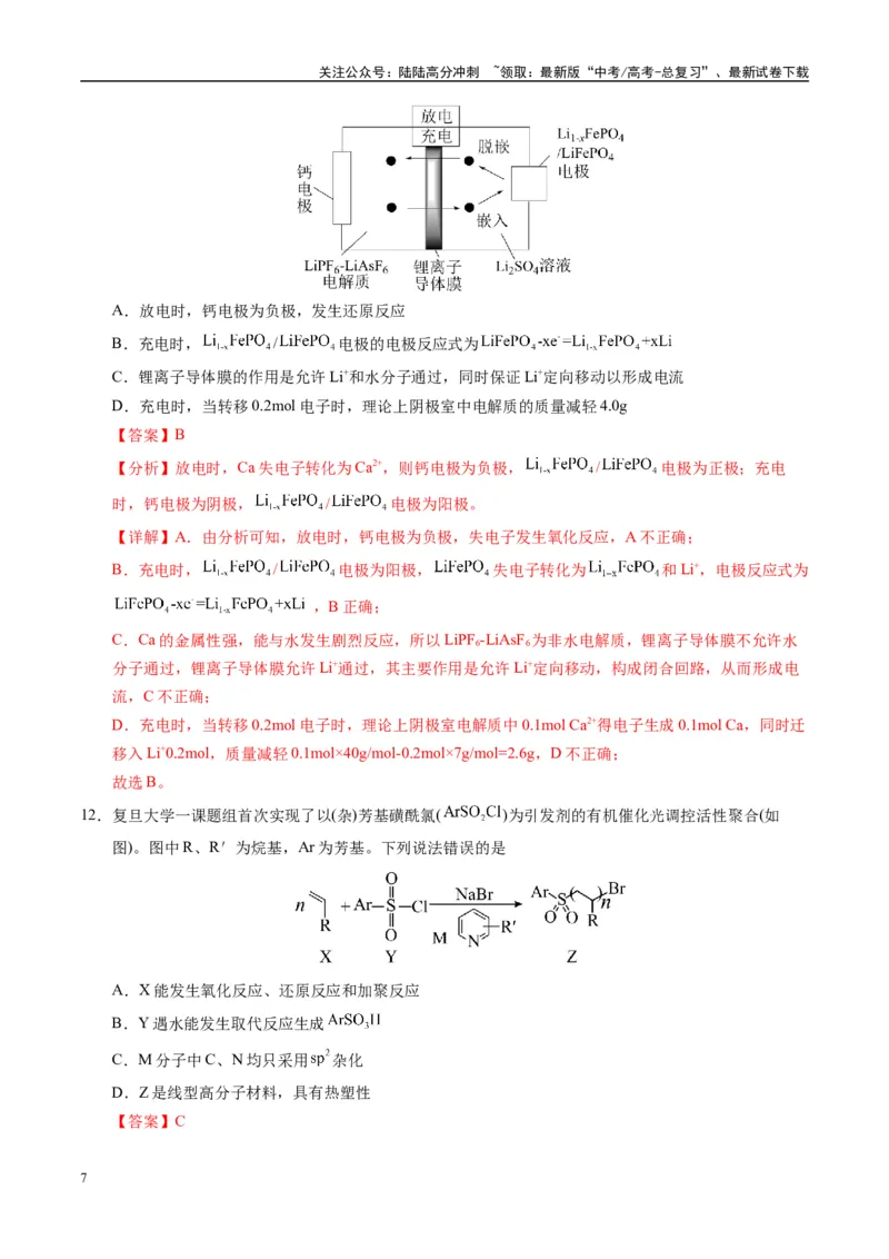 《模拟卷03（新高考八省专用，14+4）（解析版）_05-化学-高考总复习_专项复习_2025年_2025年高考化学模拟卷（新高考八省专用）8套》第7页预览