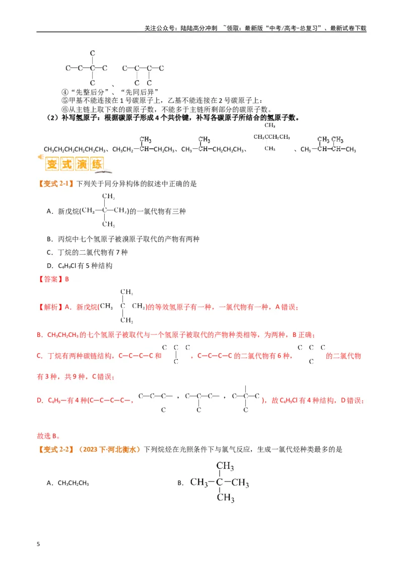 《微题型01同分异构体的书写及数目判断（解析版）_05-化学-高考总复习_二轮复习_2024年_2024年新高考化学二轮复习热点题型归纳与变式演练》第5页预览