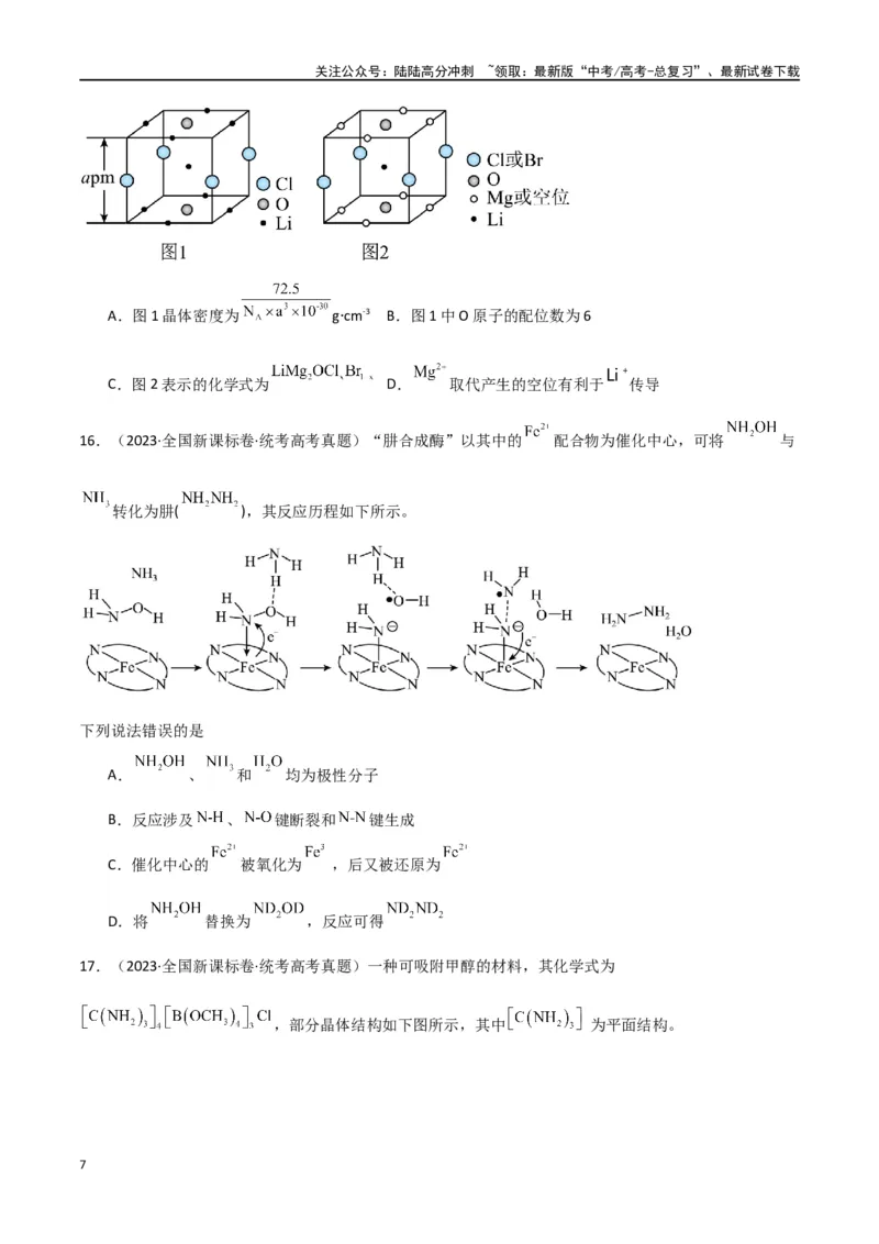 《卷06物质结构与性质-（全国通用）（学生版）_05-化学-高考总复习_专项复习_2024年_2024年高考化学小题限时集训（全国通用+新九省专用）_资料_高考化学小题限时集训（全国通用）》第7页预览