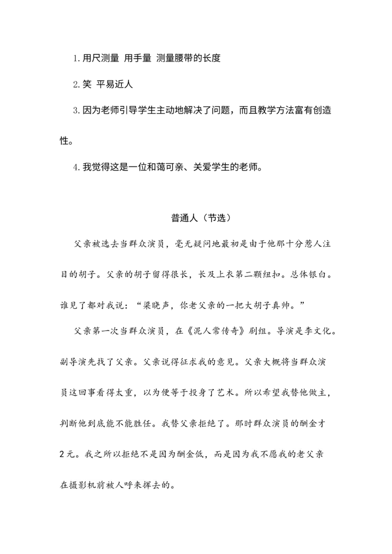 《类文阅读-13人物描写一组_小学1-6年级全科全套_1-6年级全科下册_五年级_五年级下语文_语文五下阅读训练》第3页预览
