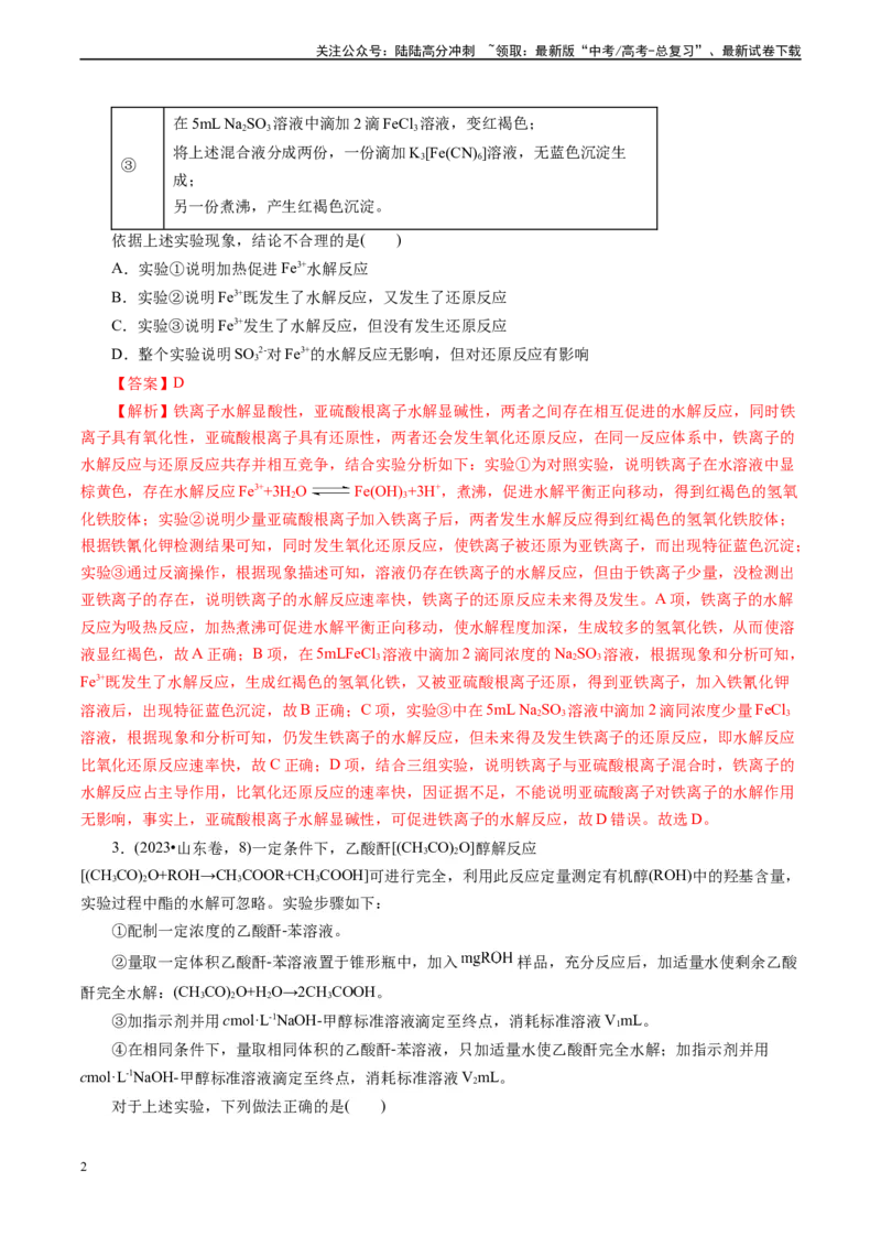 《微专题02提供操作过程(解析版)_05-化学-高考总复习_专项复习_2024年_2024年高考化学实验攻略新考法探究真题演练习题试题训练_资料》第2页预览