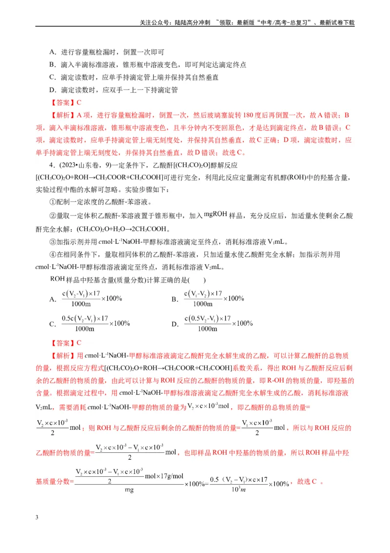 《微专题02提供操作过程(解析版)_05-化学-高考总复习_专项复习_2024年_2024年高考化学实验攻略新考法探究真题演练习题试题训练_资料》第3页预览