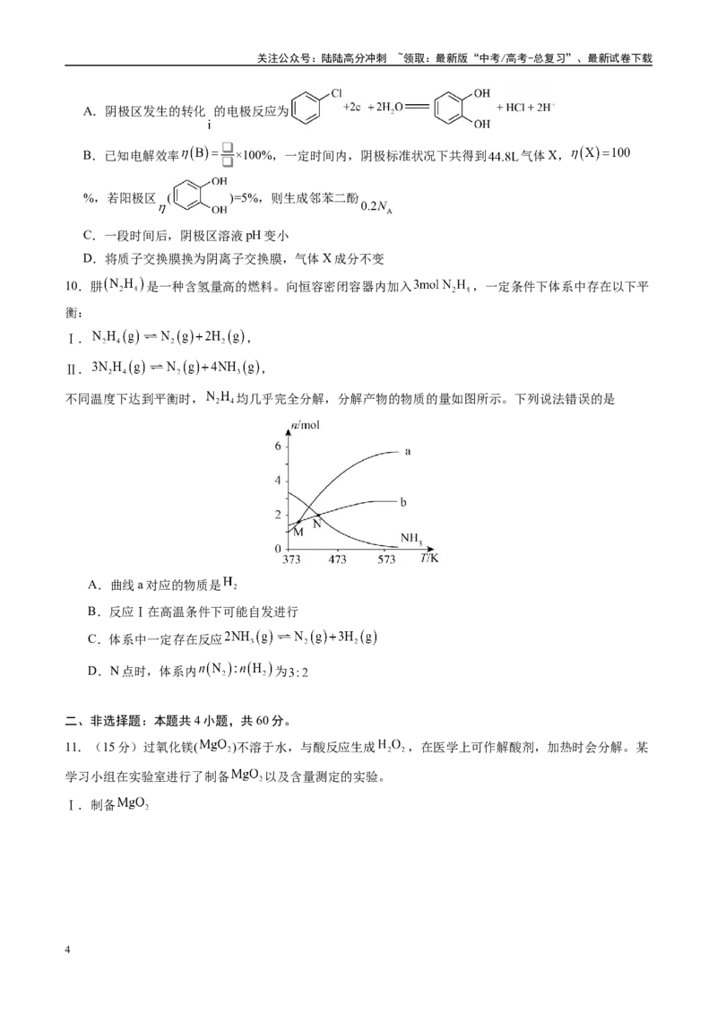 《模拟卷01（福建专用）（考试版）_05-化学-高考总复习_专项复习_2025年_2025年高考化学模拟卷（福建专用）8套》第4页预览