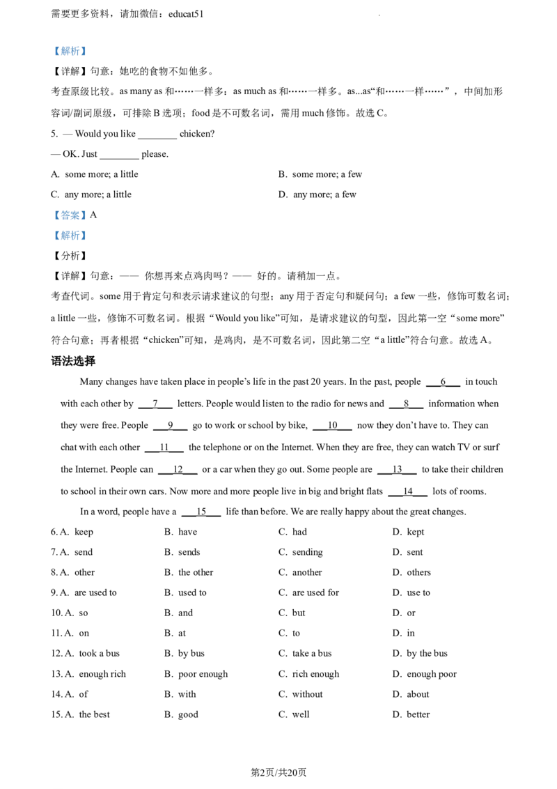 《精品解析：广东省广州市北京外国语大学附属广州外国语学校2022-2023学年八年级上学期期中考试英语试题（解析版）_初中全科目同步习题+精品试卷（7-9年级）(1)_八年级上册》第2页预览
