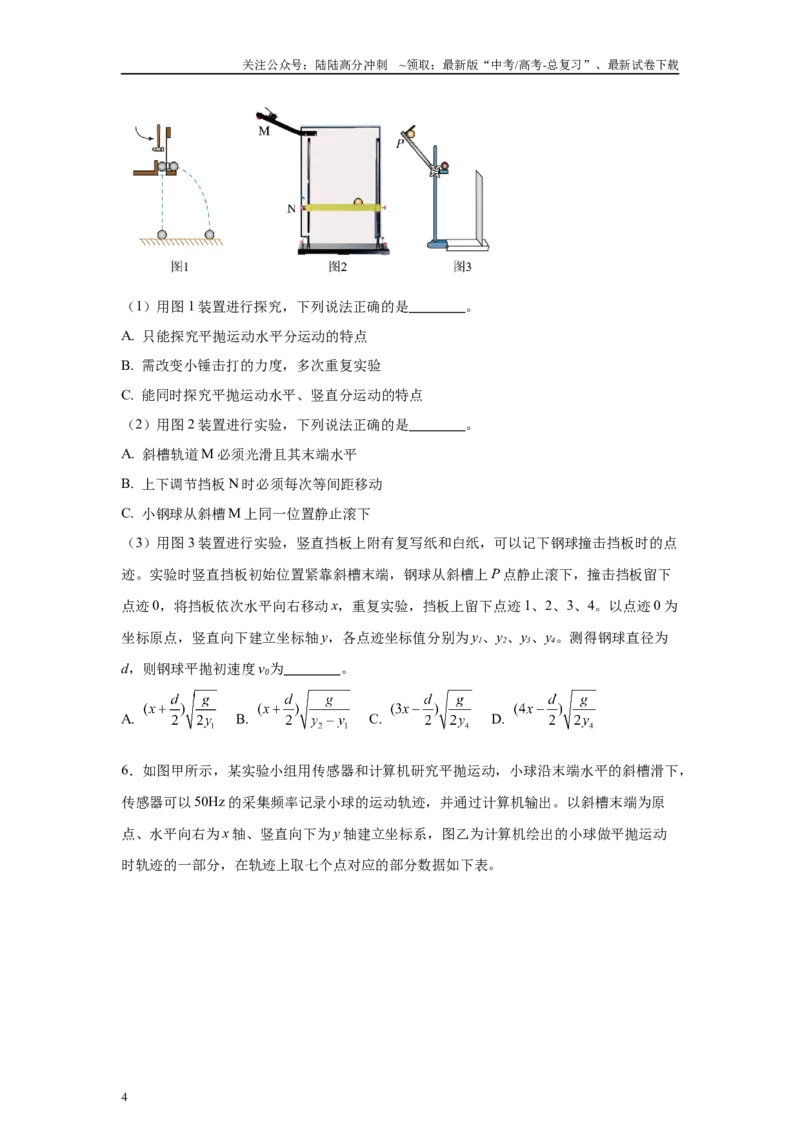 《2024年高考河北卷物理真题T11-T12变式题_04-物理-高考总复习_专项复习_2024年_2024年物理真题变式题》第4页预览