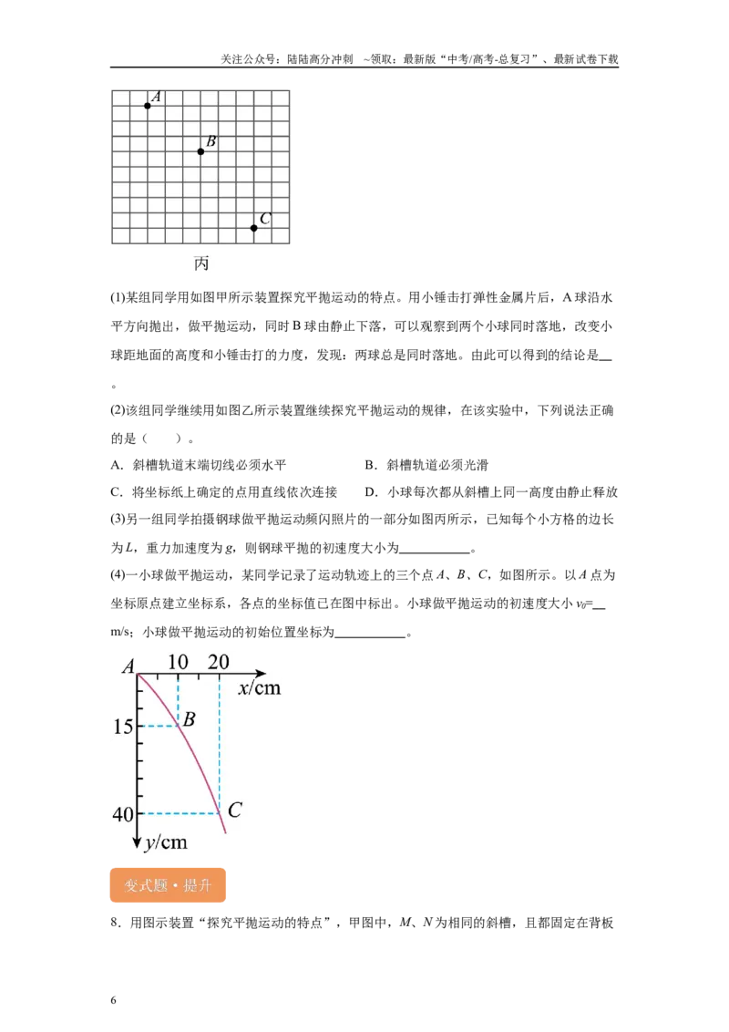 《2024年高考河北卷物理真题T11-T12变式题_04-物理-高考总复习_专项复习_2024年_2024年物理真题变式题》第6页预览