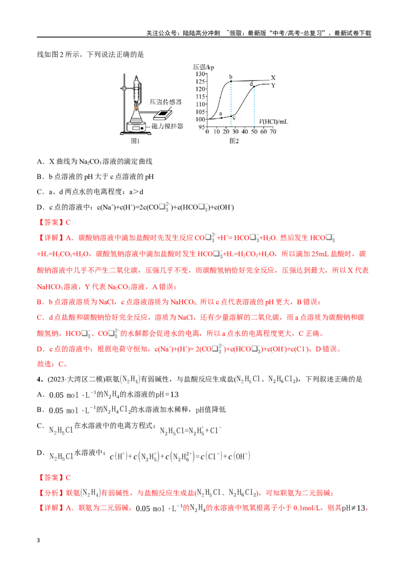 《必练16水溶液中的离子平衡及图像-（广东专用）(解析版)_05-化学-高考总复习_专项复习_2024年_2024年高考化学总复习高频考点必刷1000题名校真题_资料》第3页预览