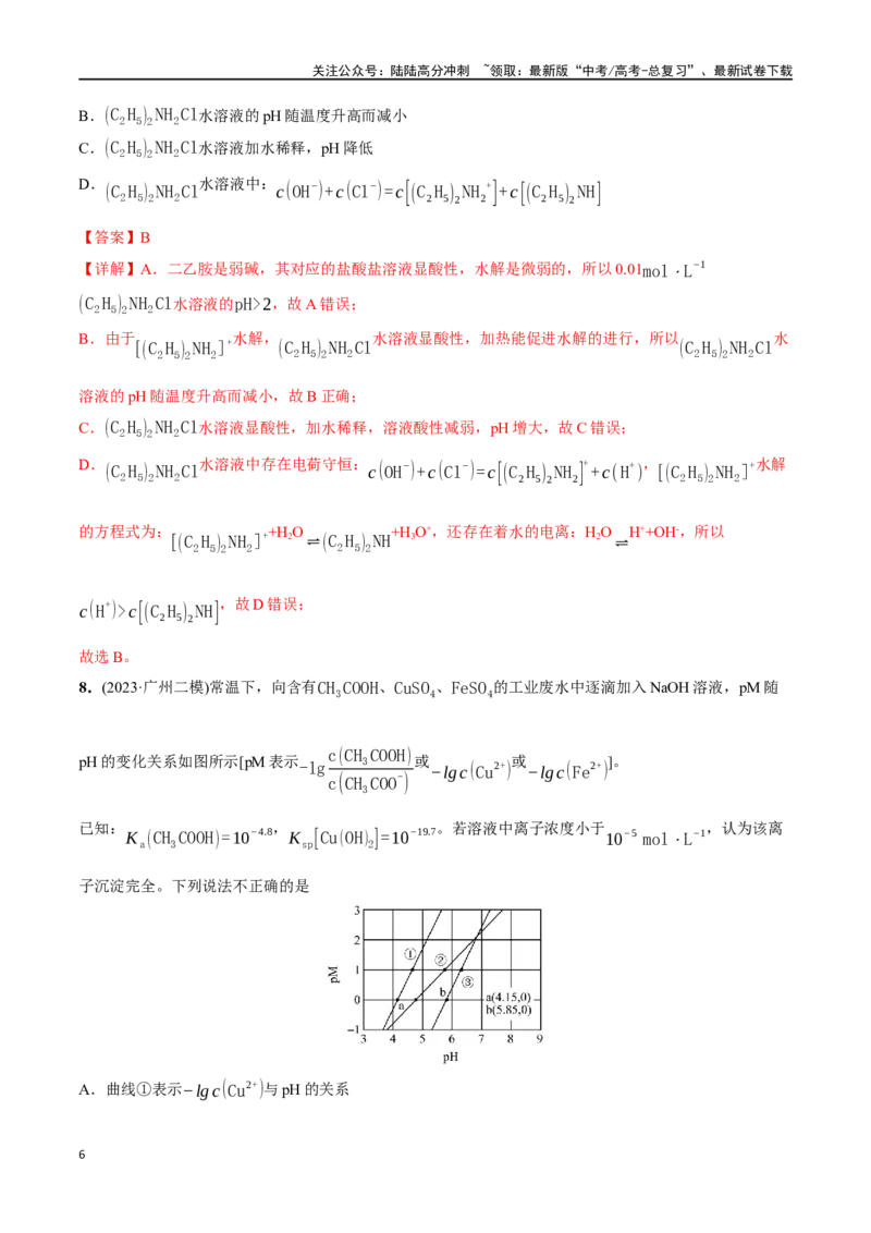 《必练16水溶液中的离子平衡及图像-（广东专用）(解析版)_05-化学-高考总复习_专项复习_2024年_2024年高考化学总复习高频考点必刷1000题名校真题_资料》第6页预览