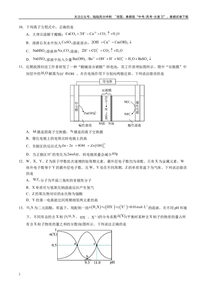 《模拟卷01（新疆、西藏专用，7+4）（考试版）_05-化学-高考总复习_专项复习_2025年_2025年高考化学模拟卷（新疆、西藏专用）8套》第2页预览