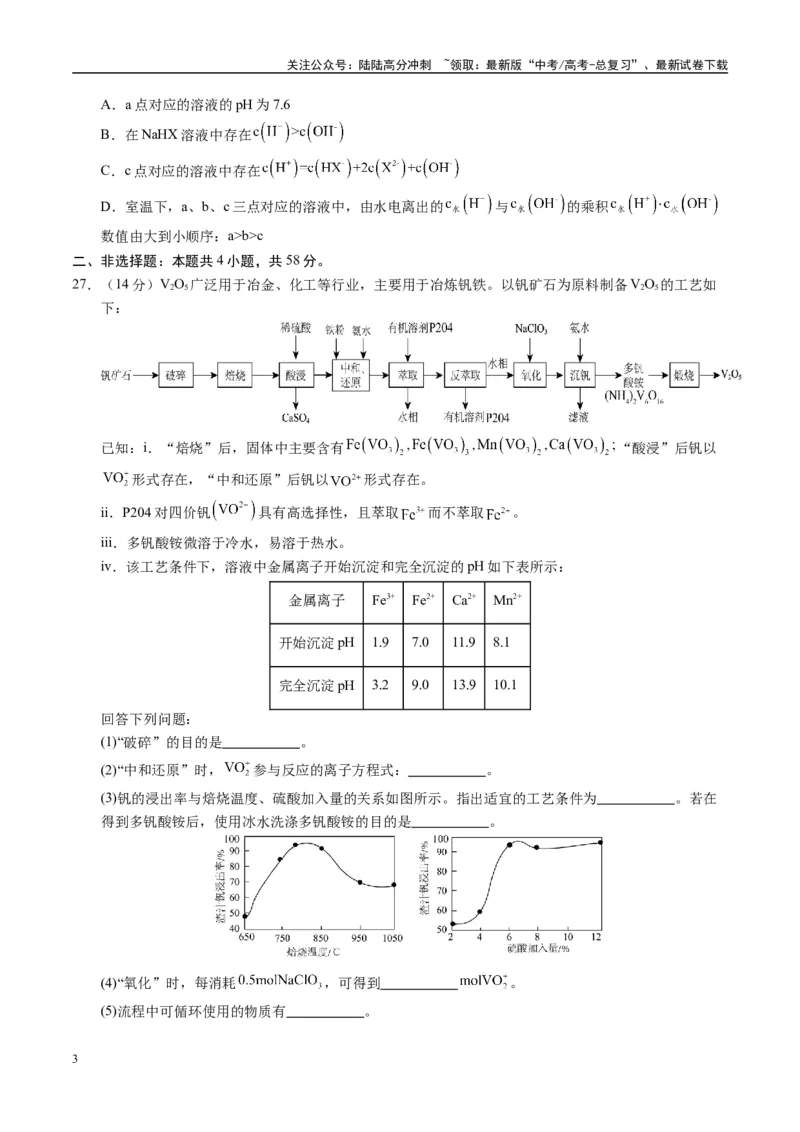 《模拟卷01（新疆、西藏专用，7+4）（考试版）_05-化学-高考总复习_专项复习_2025年_2025年高考化学模拟卷（新疆、西藏专用）8套》第3页预览