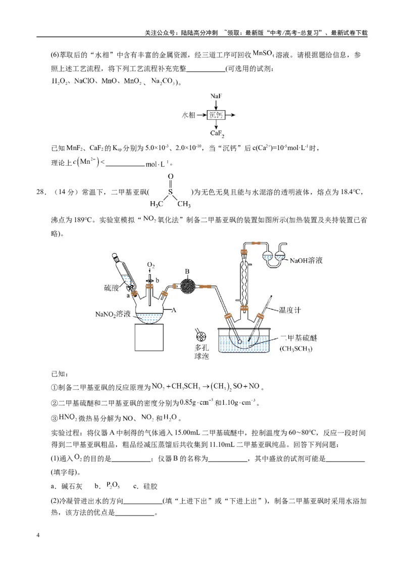 《模拟卷01（新疆、西藏专用，7+4）（考试版）_05-化学-高考总复习_专项复习_2025年_2025年高考化学模拟卷（新疆、西藏专用）8套》第4页预览