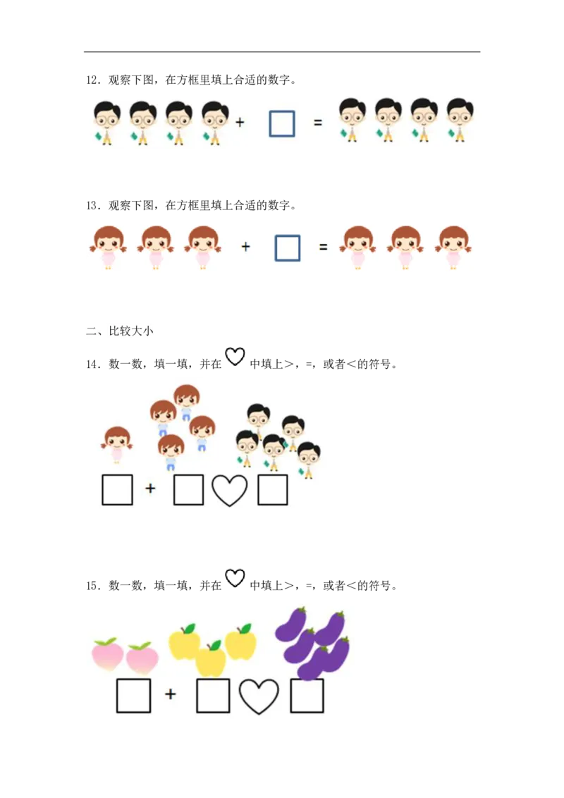 《精品一年级（上）数学应用题及解析-类型110以内加法应用题10页_小学1-6年级全科全套_1-6年级全科上册_一年级_数学_A一年级数学（人教版）_人教数学一上专项练习》第4页预览