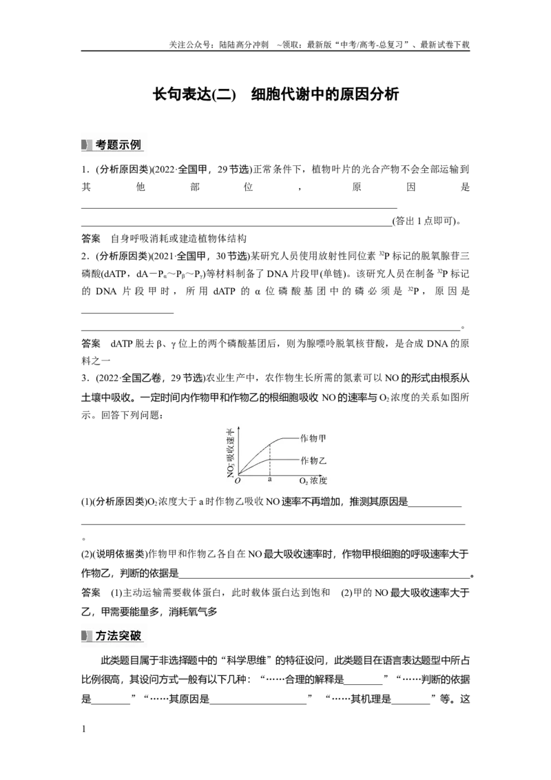 《2024年高考生物一轮复习（新人教版）第3单元　长句表达(二)　细胞代谢中的原因分析_06-生物-高考总复习_一轮复习_2024年_2024高考生物大一轮复习课件讲义新人教版知识总结_教师版》第1页预览