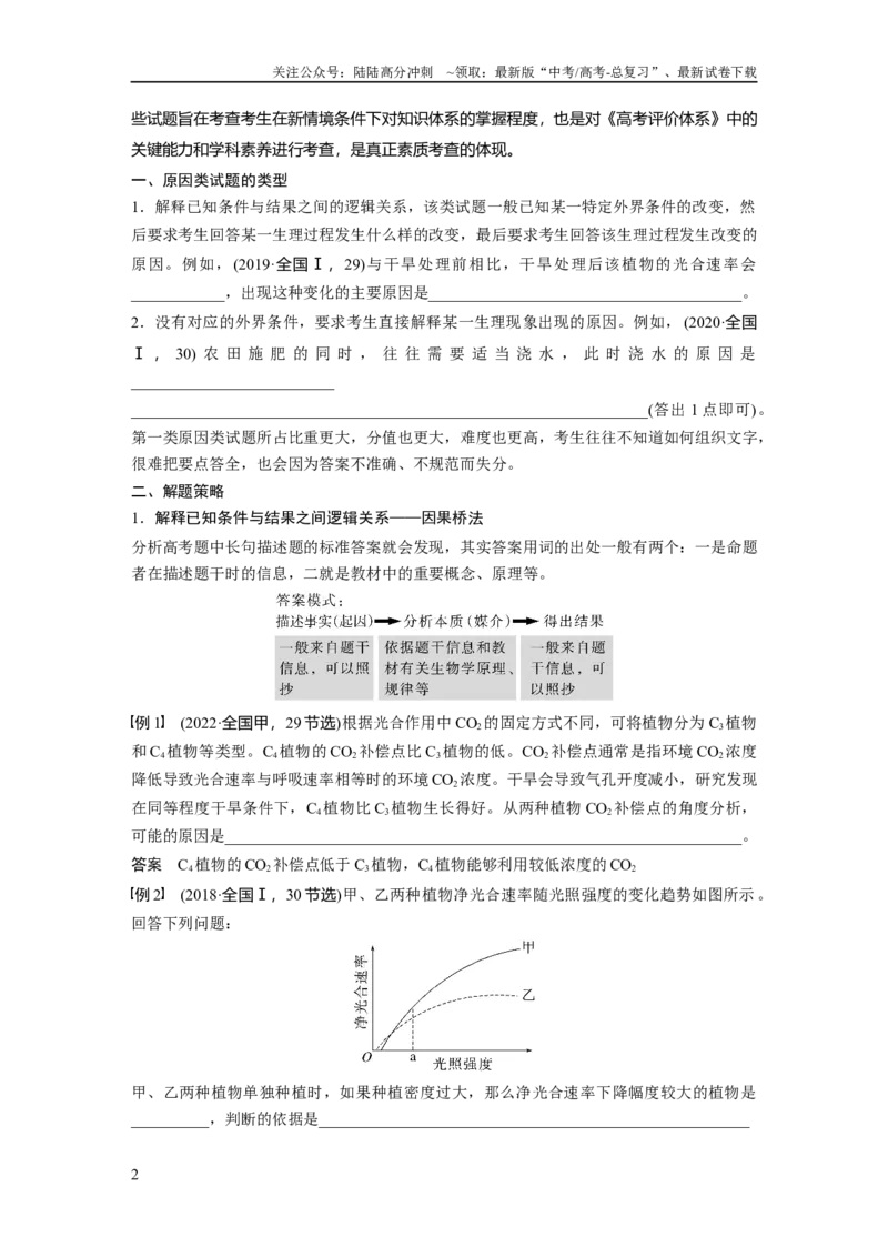 《2024年高考生物一轮复习（新人教版）第3单元　长句表达(二)　细胞代谢中的原因分析_06-生物-高考总复习_一轮复习_2024年_2024高考生物大一轮复习课件讲义新人教版知识总结_教师版》第2页预览