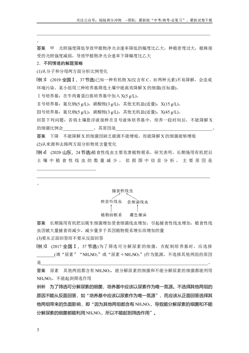 《2024年高考生物一轮复习（新人教版）第3单元　长句表达(二)　细胞代谢中的原因分析_06-生物-高考总复习_一轮复习_2024年_2024高考生物大一轮复习课件讲义新人教版知识总结_教师版》第3页预览