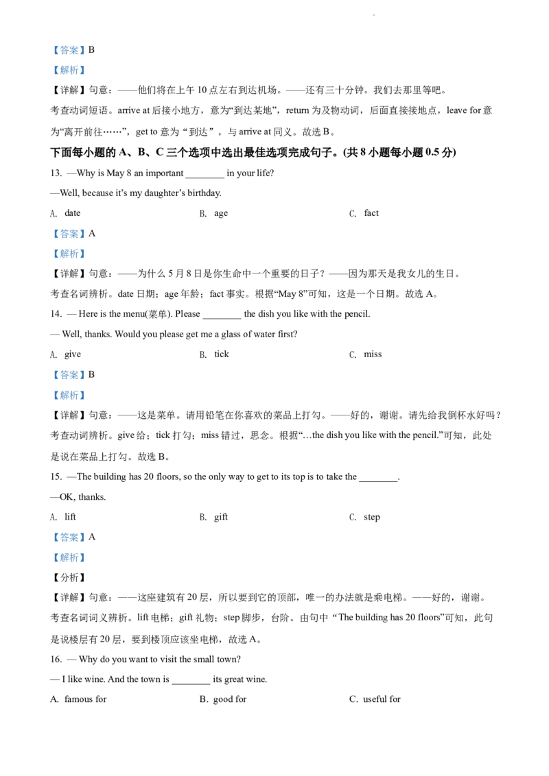 《精品解析：广东省深圳市石厦学校2020-2021学年七年级下学期3月月考英语试题（解析版）_初中全科目同步习题+精品试卷（7-9年级）(1)_25秋初中英语《同步习题+精品试卷》_七年级下册》第4页预览