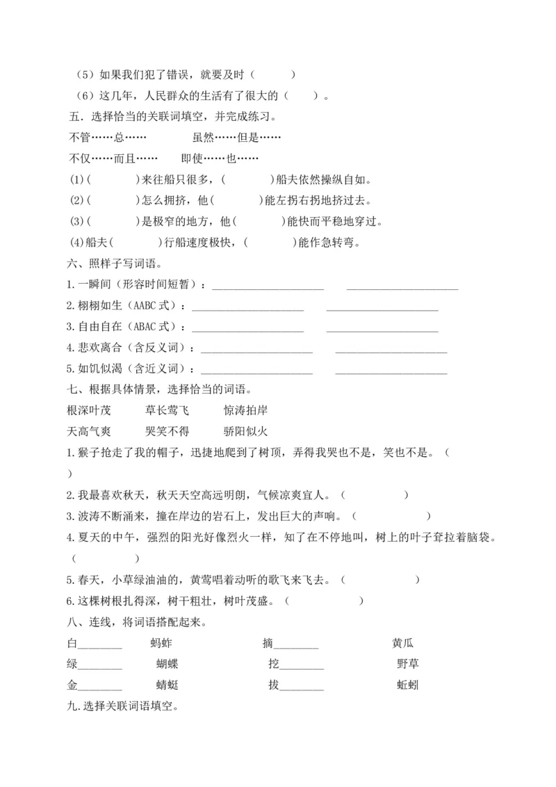 《考点精练五年级下册语文期末基础知识复习专项——词语（部编版，含答案解析）_小学1-6年级全科全套_1-6年级全科下册_五年级_五年级下语文_语文五下专项训练》第2页预览