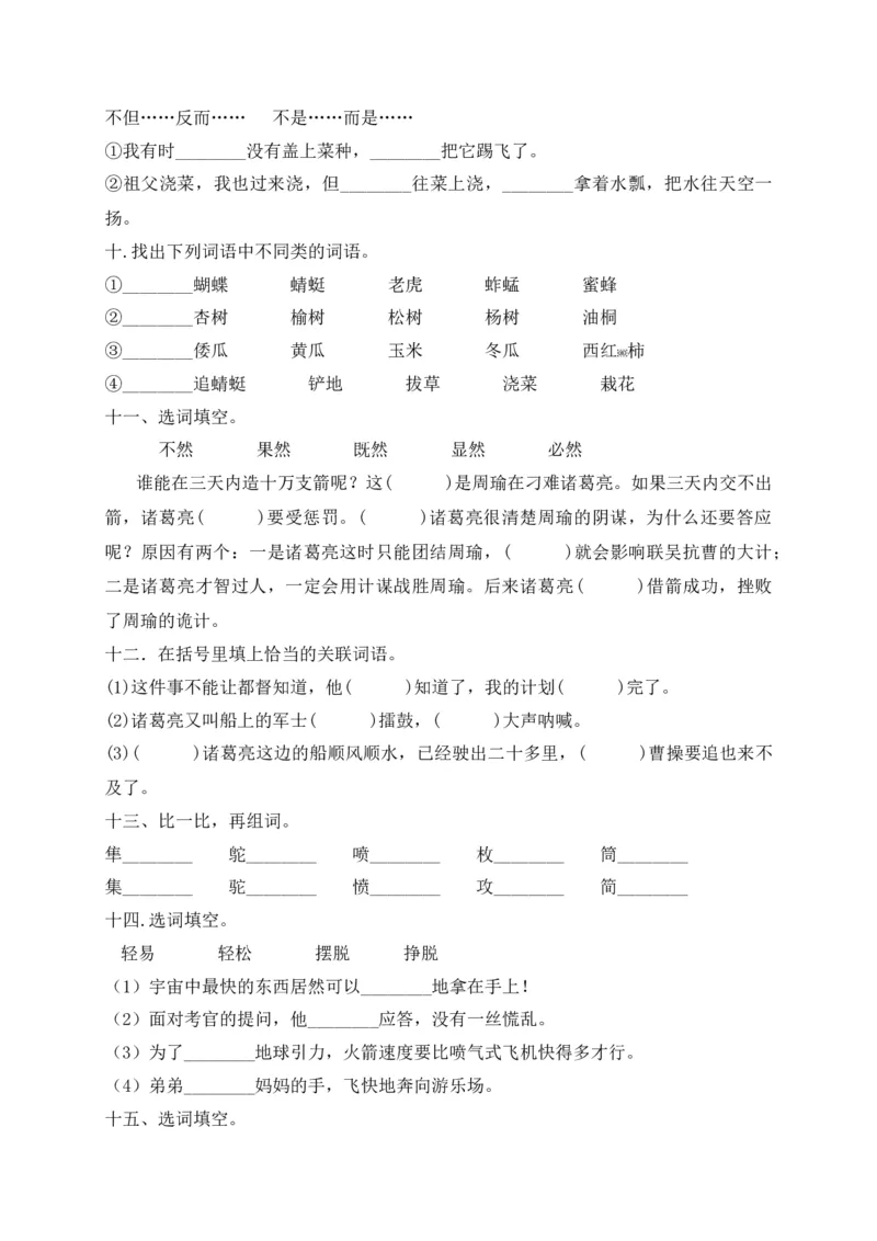 《考点精练五年级下册语文期末基础知识复习专项——词语（部编版，含答案解析）_小学1-6年级全科全套_1-6年级全科下册_五年级_五年级下语文_语文五下专项训练》第3页预览