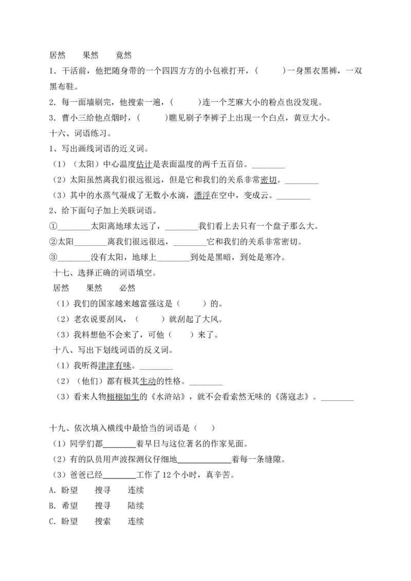 《考点精练五年级下册语文期末基础知识复习专项——词语（部编版，含答案解析）_小学1-6年级全科全套_1-6年级全科下册_五年级_五年级下语文_语文五下专项训练》第4页预览